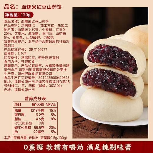 【福利❗️到手整盒🔥血糯米红豆山药饼】0 蔗糖 0 反式脂肪酸，血糯米≥30%、红豆≥20%，真材实料软糯香甜，控糖期、早餐、下午茶健康解馋无负担面包糕点心代餐QQ 商品图5