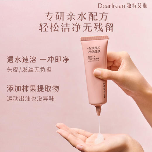 【新品速发丨拍2件减20元】独特艾琳免洗洗发水啫喱控油蓬松清洁便携干发神器控油蓬松免洗干发啫喱80g（官方自营） 商品图6