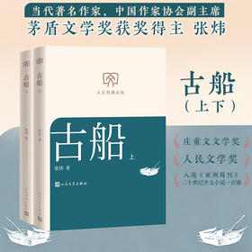 古船(全2册)