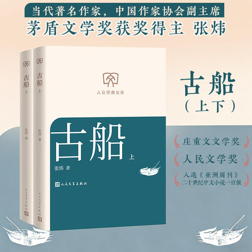 古船(全2册) 商品图0
