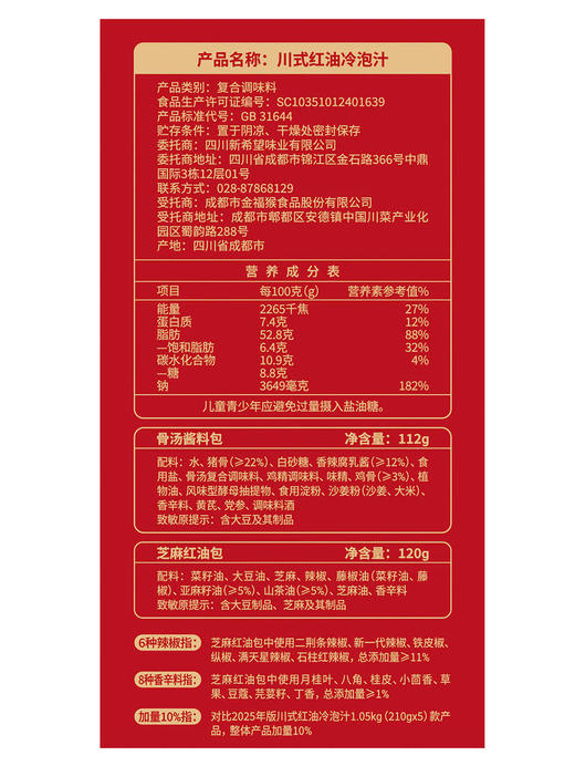 MM 山姆 有言有味 川式红油冷泡汁 1.16kg（232g*5） 商品图6