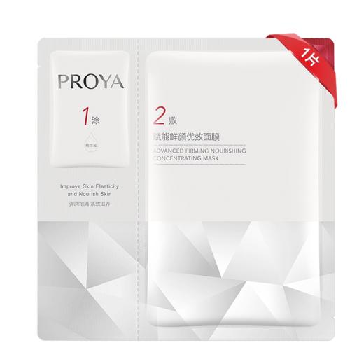 6948043448325 珀莱雅PROYA 红宝石面膜1片 2.0 商品图0