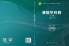 核医学教程（第4版） 9787030847034 商品缩略图3