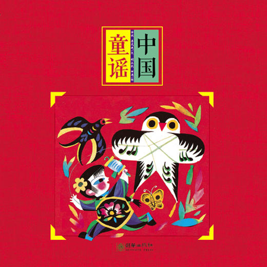 中国童谣 商品图1