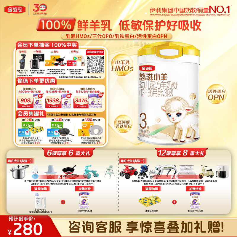【超值特惠】金领冠悠滋小羊1段/2段/3段婴幼儿幼儿配方奶粉700g（0-3岁）