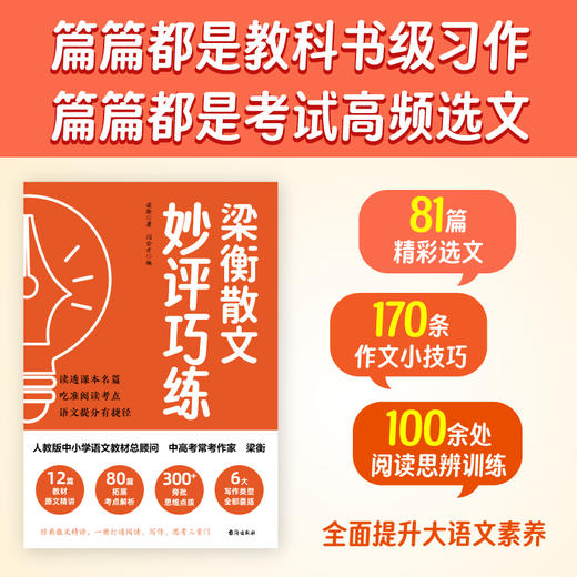 梁衡散文妙评巧练 商品图3