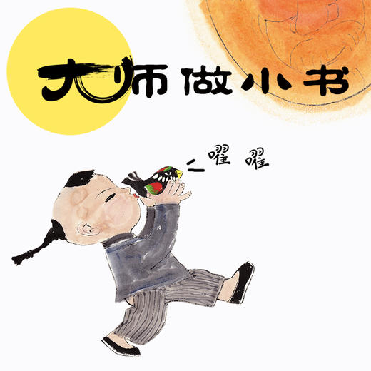 大师做小书123辑 商品图2