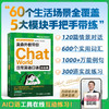 美森外教带你Chat World.日常英语口语基础篇 商品缩略图0