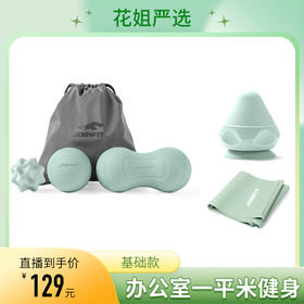 JOINFIT办公室一平米健身筋膜球弹力带套装