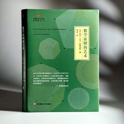 数学证明的艺术 商品图1