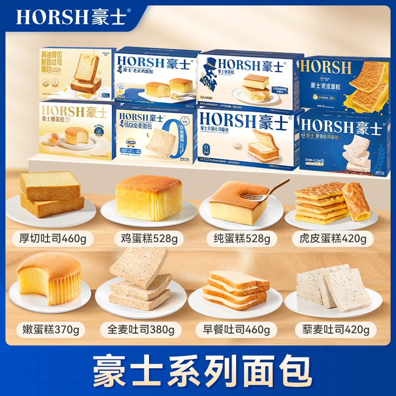 【豪士 】全系列面包爆款组合代餐零食整箱