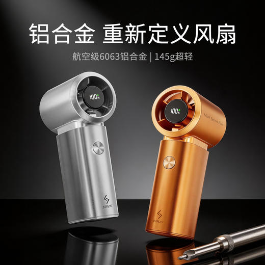 mros2026新款手持风扇铝合金高速节能便携风扇户外风扇充电大风力 H6-V5 商品图0