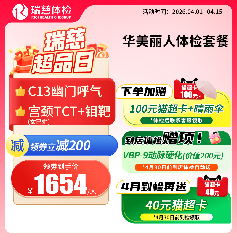华美丽人女性套餐（需打电话预约VIP，网上只能预约普检）（手机接收卡号密码）
