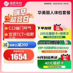 华美丽人女性套餐（需打电话预约VIP，网上只能预约普检）（手机接收卡号密码）