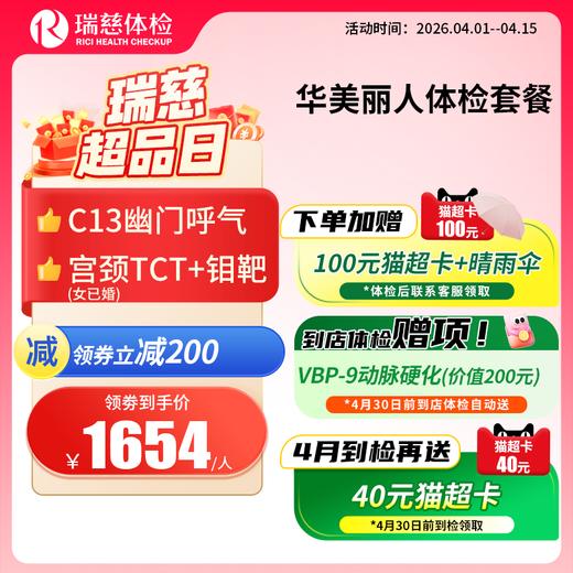 华美丽人女性套餐（需打电话预约VIP，网上只能预约普检）（手机接收卡号密码） 商品图0