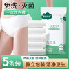 【出行神器❗️一次性内裤】免洗即穿，独立密封包装，柔软亲肤，出差旅行/生理期/孕产妇常备，电子束灭菌便携式2条装出差旅游免洗内裤L 商品缩略图0
