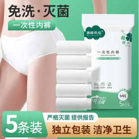 【出行神器❗️一次性内裤】免洗即穿，独立密封包装，柔软亲肤，出差旅行/生理期/孕产妇常备，电子束灭菌便携式2条装出差旅游免洗内裤L