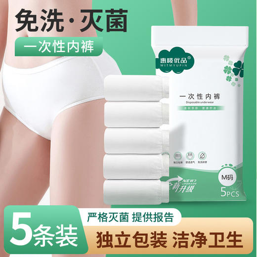 【出行神器❗️一次性内裤】免洗即穿，独立密封包装，柔软亲肤，出差旅行/生理期/孕产妇常备，电子束灭菌便携式2条装出差旅游免洗内裤L 商品图0