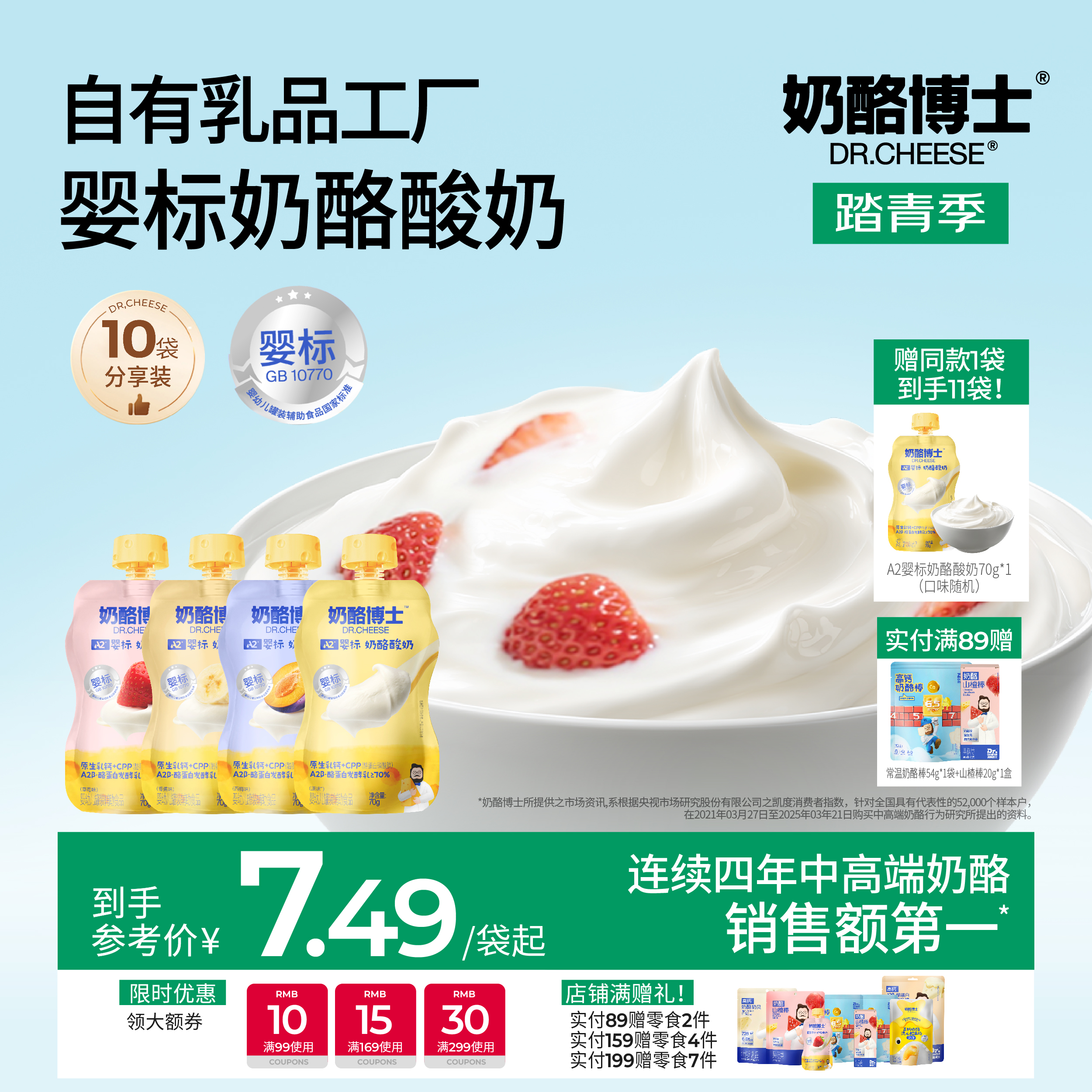 【踏青季】A2婴标奶酪酸奶（原味/草莓味/香蕉味/西梅味）70g*10袋 专研配方 宝宝常温酸奶