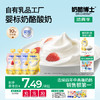 【踏青季】A2婴标奶酪酸奶（原味/草莓味/香蕉味/西梅味）70g*10袋 专研配方 宝宝常温酸奶 商品缩略图0