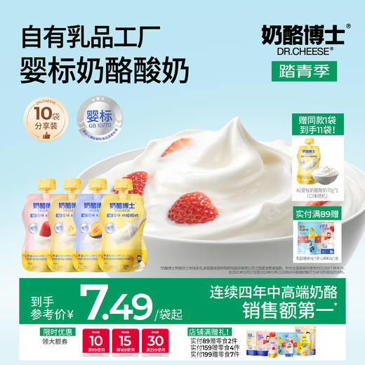 【踏青季】A2婴标奶酪酸奶（原味/草莓味/香蕉味/西梅味）70g*10袋 专研配方 宝宝常温酸奶 商品图0