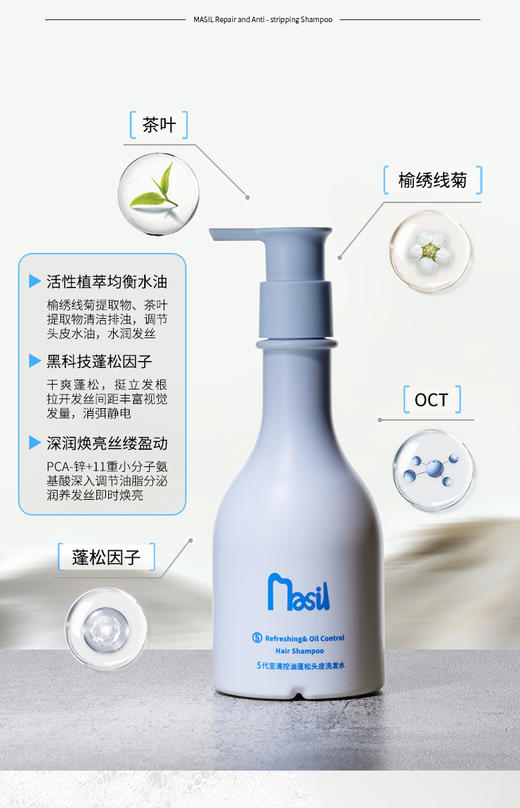 【玛丝兰系列】5代控油蓬松头皮洗发水【非质量真假问题不支持七天无理由退款】 商品图2
