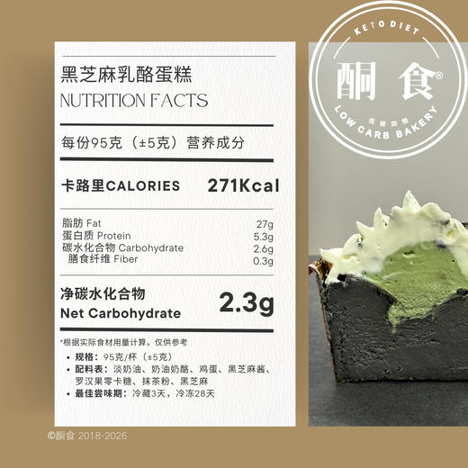 「新品」黑芝麻乳酪蛋糕（≈95g） 商品图1