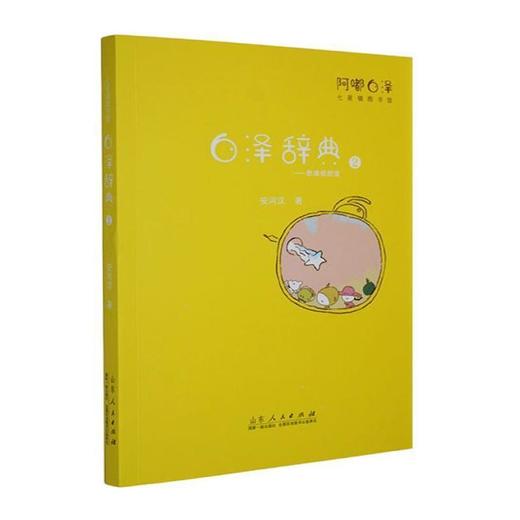 白泽辞典2 商品图0