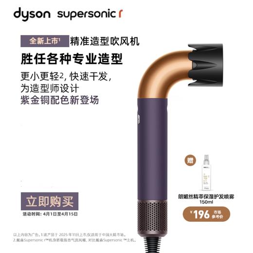 Dyson supersonic r 戴森精准造型吹风机专业版 紫金铜色 HD18 商品图0