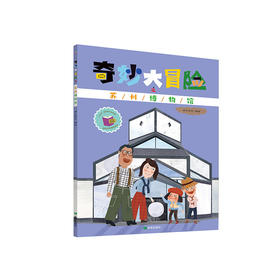 奇妙大冒险之苏州博物馆