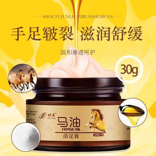马油清足膏 商品图3