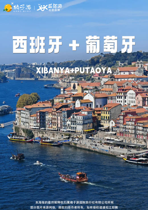【西葡环游记】12天9晚 商品图0