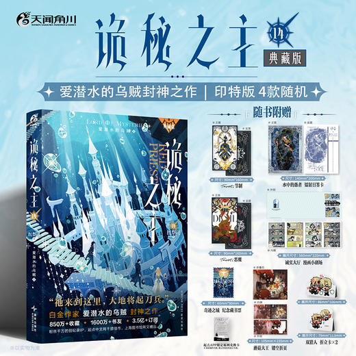 诡秘之主.14.红祭司.中 商品图0