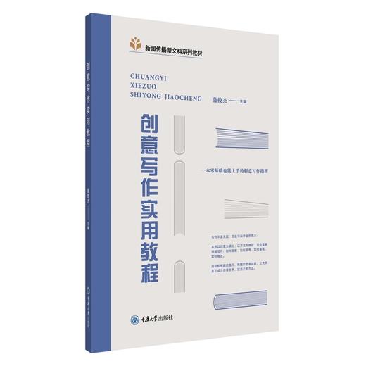 创意写作实用教程 商品图0