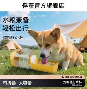【余额抵扣】FUHUO俘获宠物随行杯猫咪狗狗外出运动自便携饮水放粮遛狗喝水杯