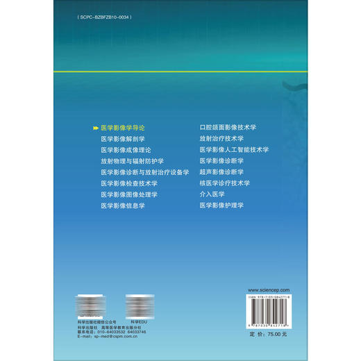 医学影像学导论 黄小华 李大鹏 孙晓枫 主编 十四五普通高等教育本科规划教材 高等医学院校医学影像学 医学影像技术等 科学出版社 商品图2