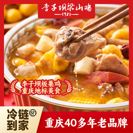 【李子坝板栗鸡】李子坝板栗鸡冷链锅，2kg，门店同款口味！ 商品图0