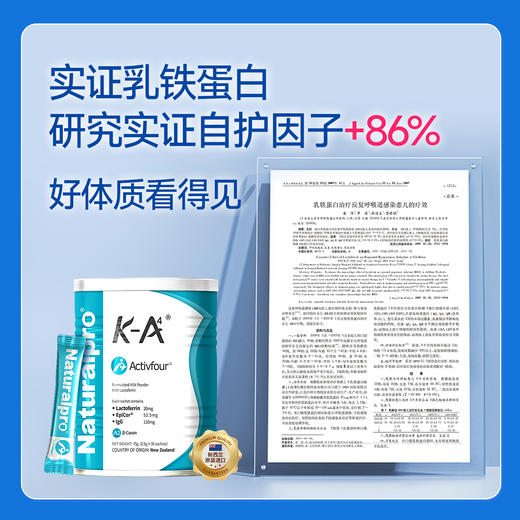 ⁵【A4免疫球蛋白】A2奶源 每包免疫球蛋白IGG 120mg+乳铁蛋白20mg+艾比可52.5mg  每罐30袋【纽贝乐HOT】YY05-NBL 商品图5