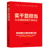 实干显担当 商品缩略图0