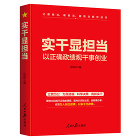 实干显担当