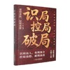 识局控局破局 商品缩略图0