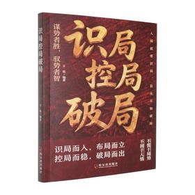 识局控局破局