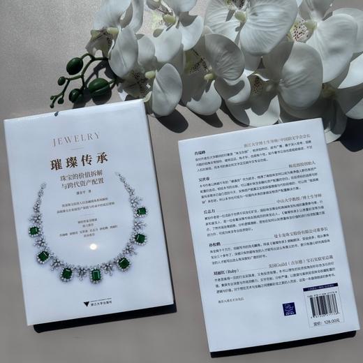 璀璨传承:珠宝的价值拆解与跨代资产配置 商品图3