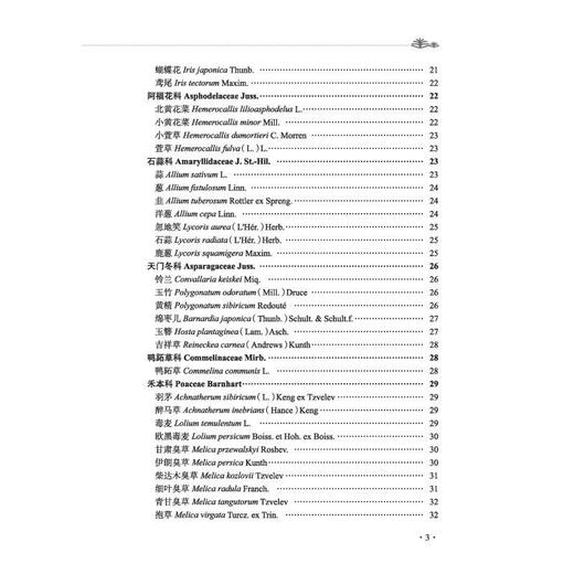甘肃省农药用植物 商品图4