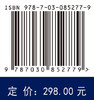 X射线成像——基础、工业技术与应用 （美）小哈里·E.马茨（Harry E.Martz Jr.）等 刘军 刘文杰 夏连胜 9787030852779 商品缩略图4