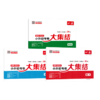 一本 小升初考卷大集结 语文+数学+英语 2024 商品缩略图0