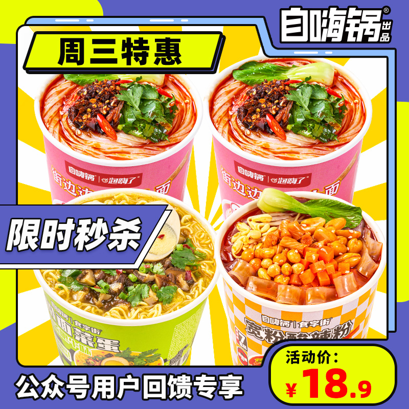 【食来运转】公众号专享，限时直降30元！到手18.9元到手4件