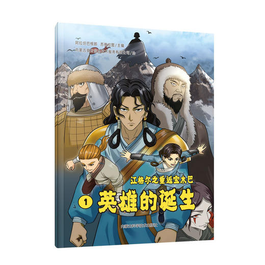 英雄的诞生 商品图0