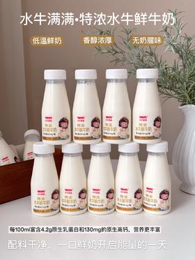 【预售5天发货】水牛满满·特浓水牛鲜牛奶，喝一口直接沦陷！比普通牛奶浓郁N倍，奶香爆炸，口感丝滑到像在喝液态奶糖，全家都爱的营养鲜奶，值得无限回购！