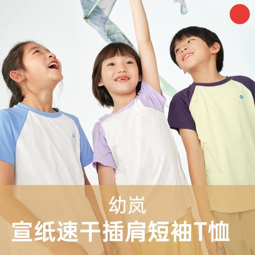 宣纸速干插肩短袖T/allblu幼岚/夏季儿童轻薄短袖/柔软透气/亲肤排汗【品牌方多仓就近发货】 商品图0